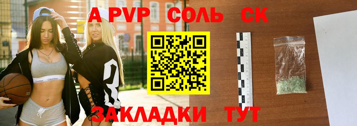 Alfa_PVP крисы CK Рыбинск