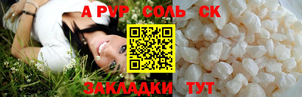 Alpha PVP  Alfa_PVP Соль  Вход с VPN  Рыбинск 