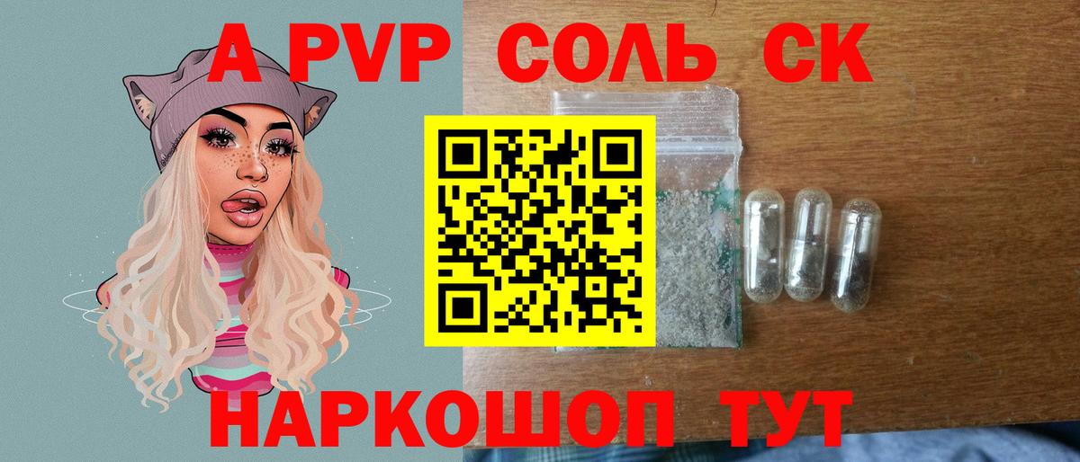 APVP  Рыбинск  Alfa_PVP крисы CK  Alpha PVP кристаллы 
