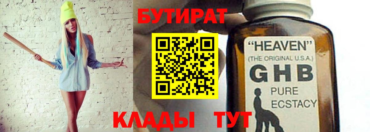 Бутират BDO  БУТИРАТ  Рыбинск  Вход с VPN 
