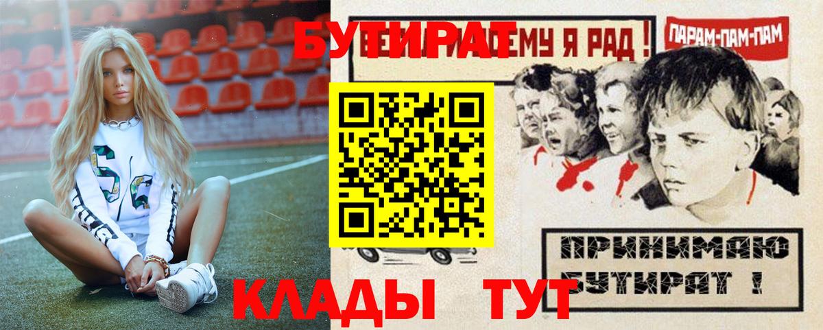Бутират 1.4BDO Рыбинск