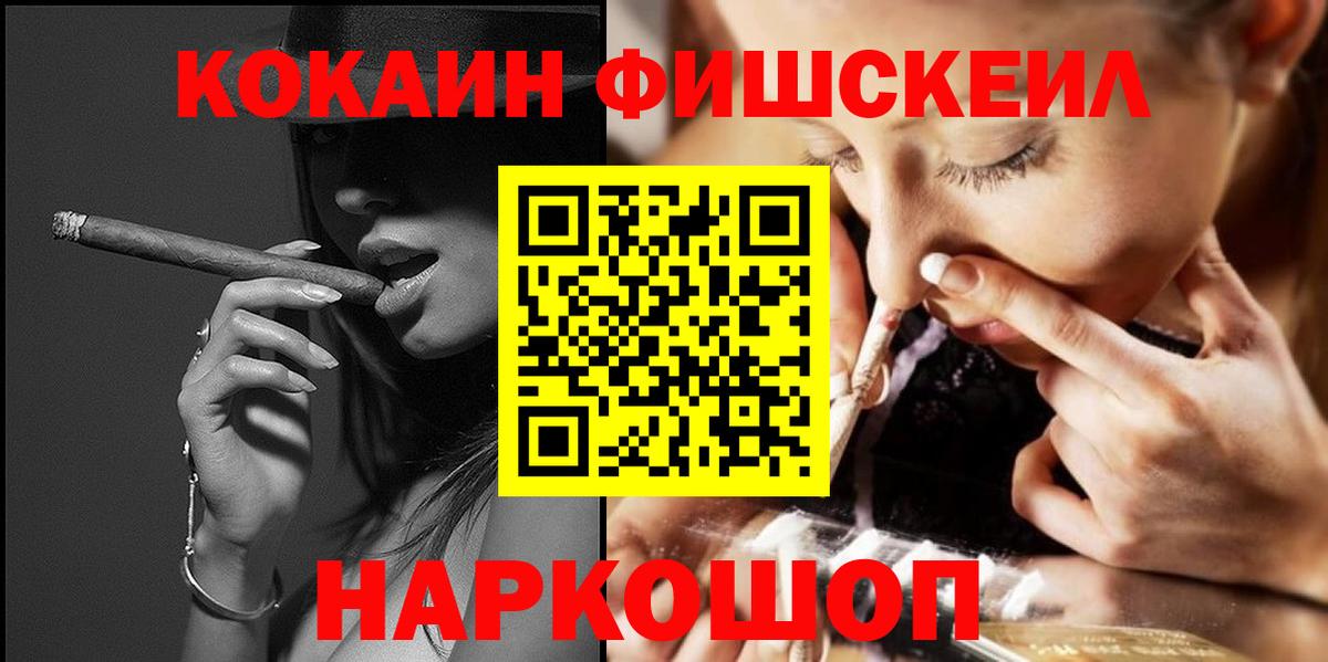 Кокаин Fish Scale Рыбинск