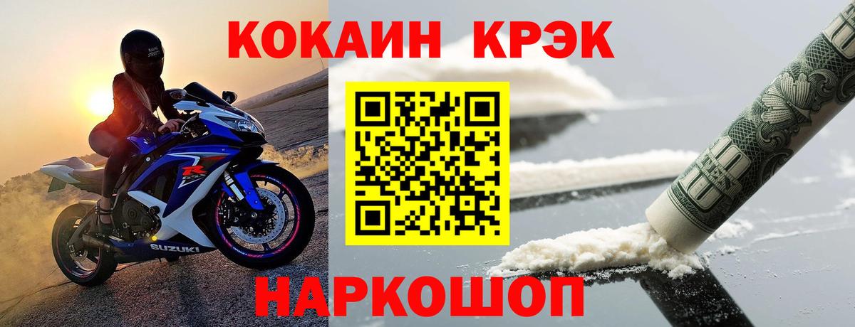COCAIN Fish Scale  Cocaine 97%  Рыбинск  Кокаин  Вход с VPN 