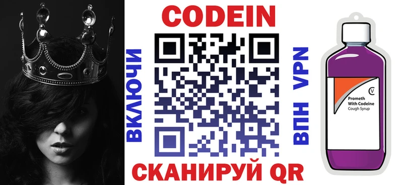 Кодеин напиток Lean (лин)  hydra ссылка  Рыбинск 