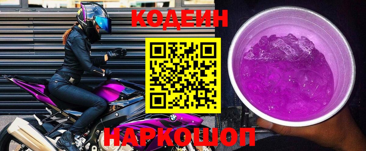 Кодеин напиток Lean (лин)  Вход с VPN  Кодеин напиток Lean (лин)  Рыбинск 