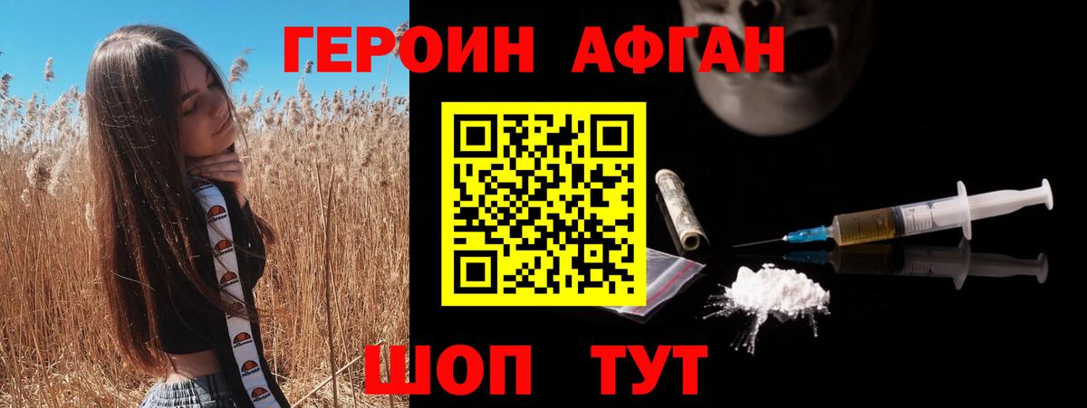 Рыбинск  ГЕРОИН афганец  ГЕРОИН  Вход с VPN 