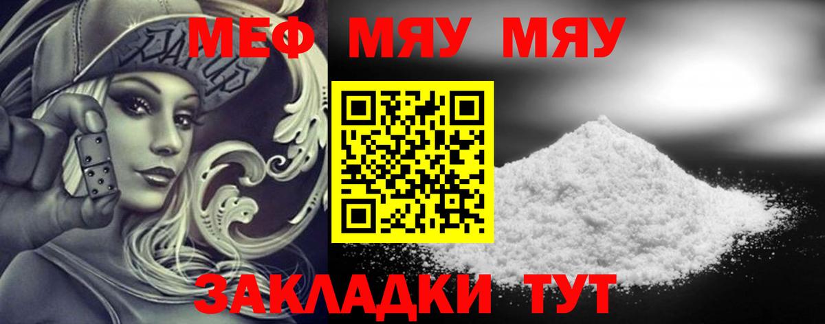 Мефедрон  МЕФ  Вход с VPN  Рыбинск  МЯУ-МЯУ мука  Меф mephedrone 