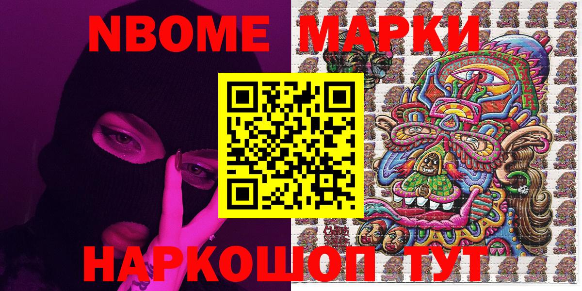 Марки 25I-NBOMe 1,5мг Рыбинск