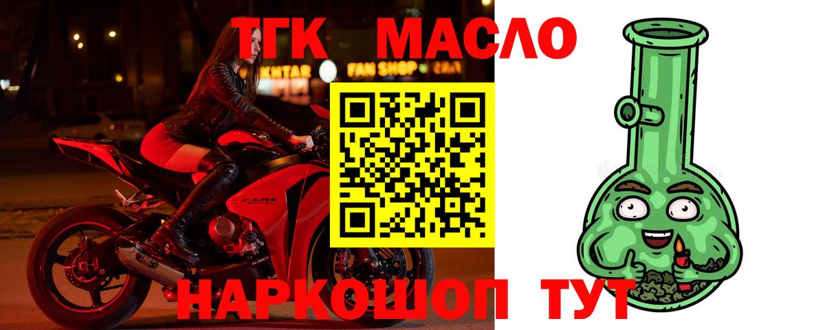 Дистиллят ТГК вейп с тгк  купить наркотик  Рыбинск 