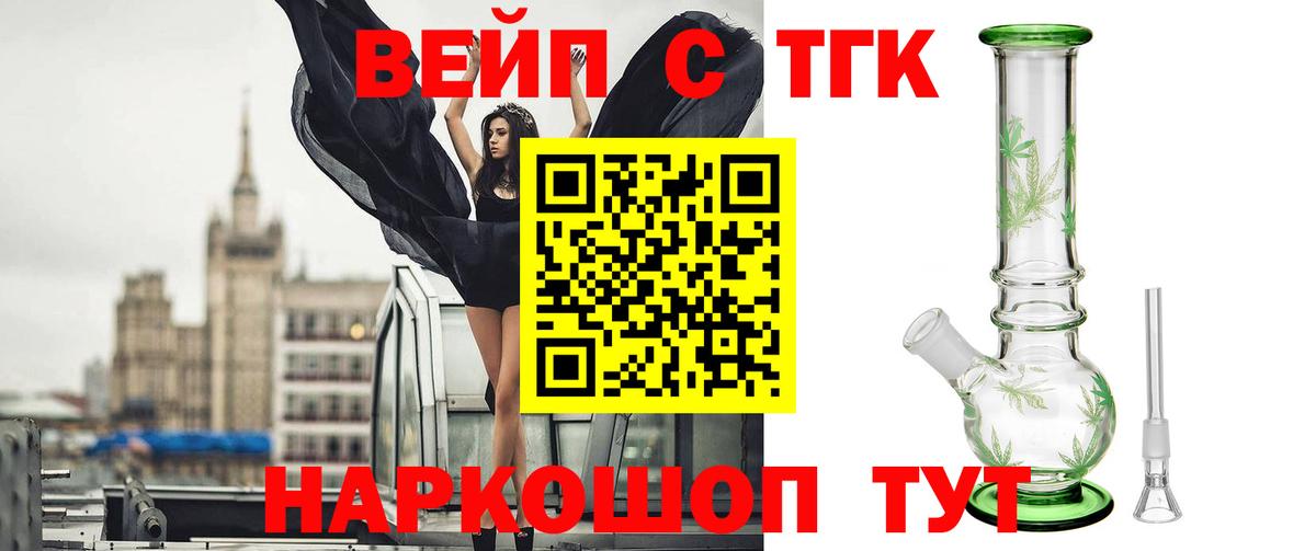 ТГК вейп  Вход с VPN  Рыбинск 